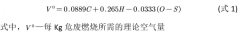 回轉(zhuǎn)窯、焚燒爐等焚燒工藝中如何快速估算煙氣量